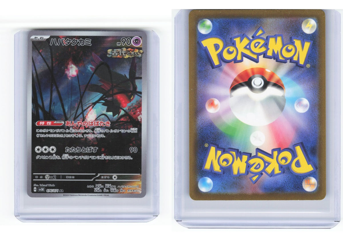 Chaos Sort CS-0329-016: forside og bakside
