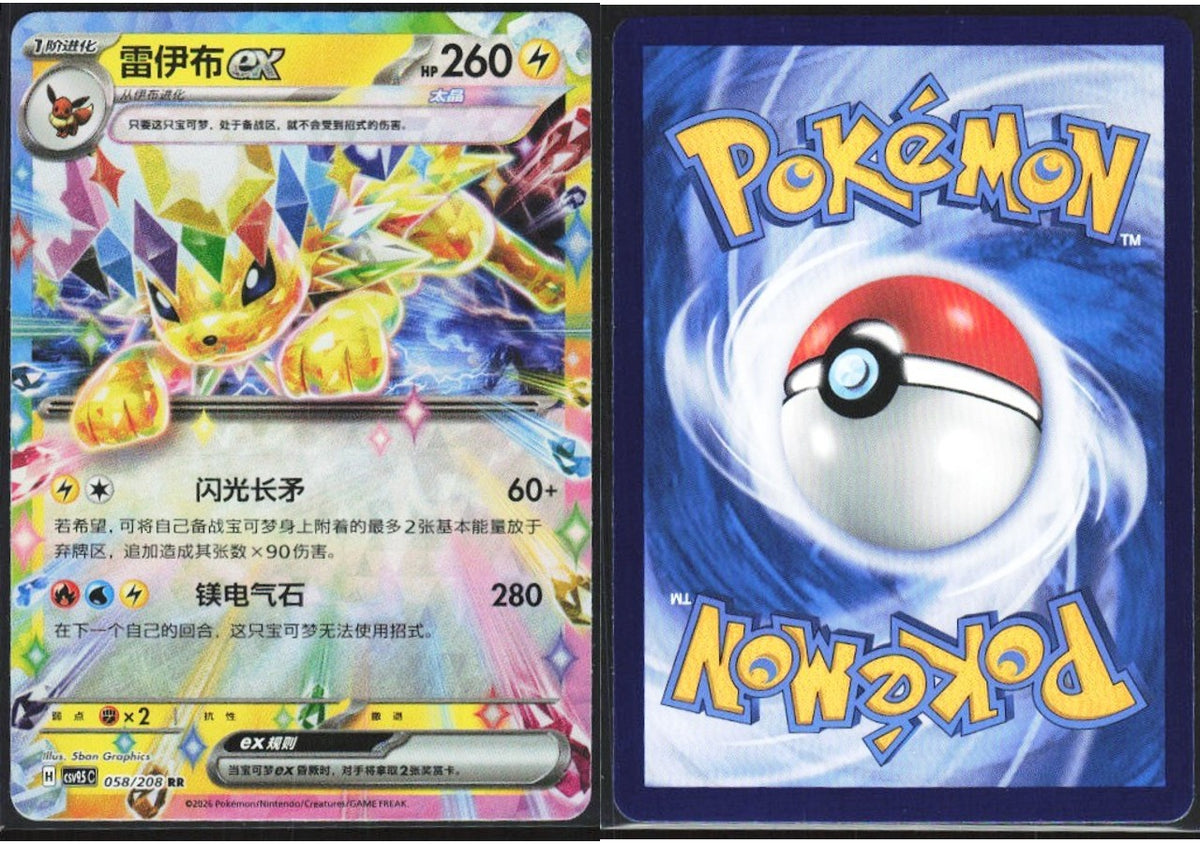 Chaos Sort CS-0652-059: forside og bakside
