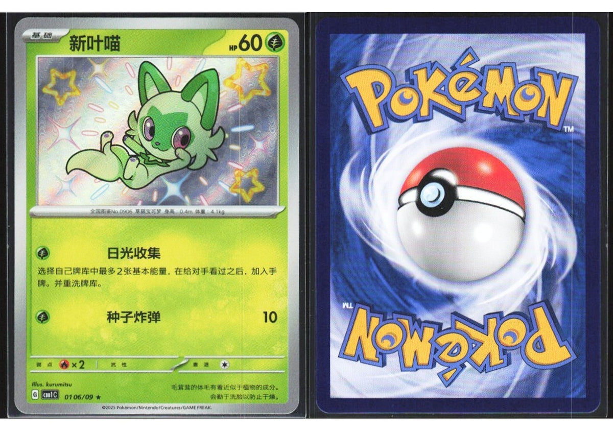 Chaos Sort CS-0652-056: forside og bakside