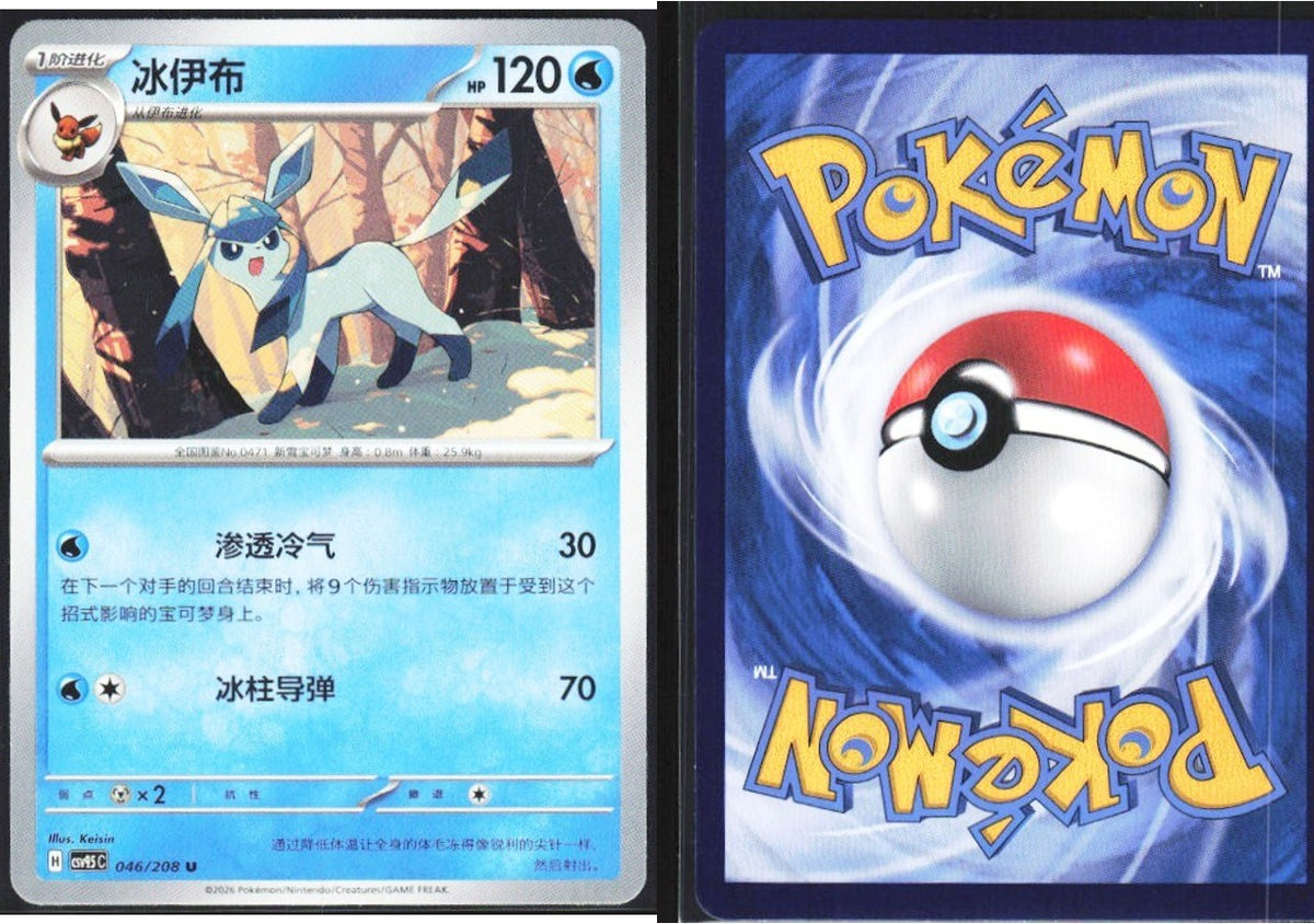Chaos Sort CS-0652-038: forside og bakside