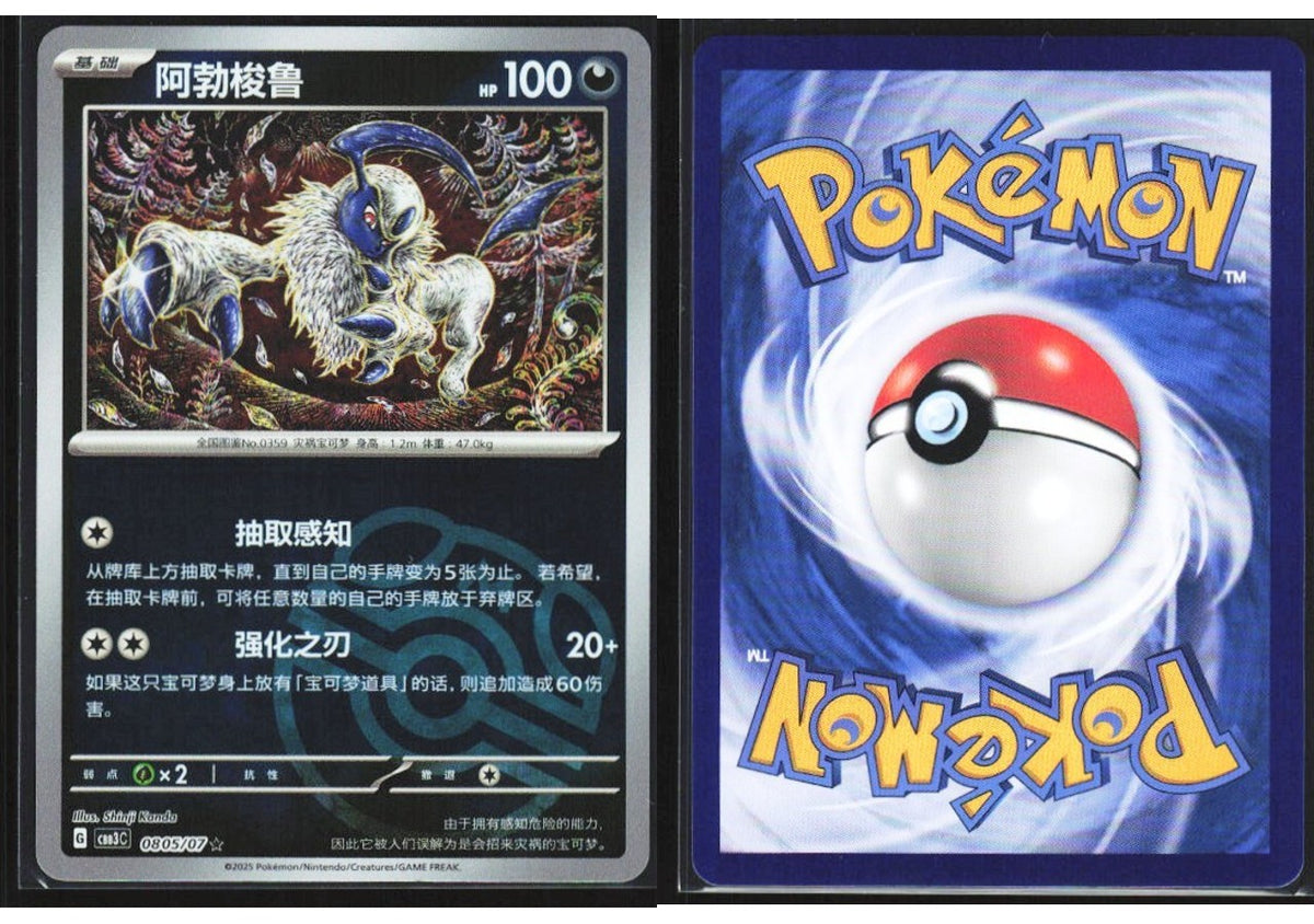 Chaos Sort CS-0652-029: forside og bakside