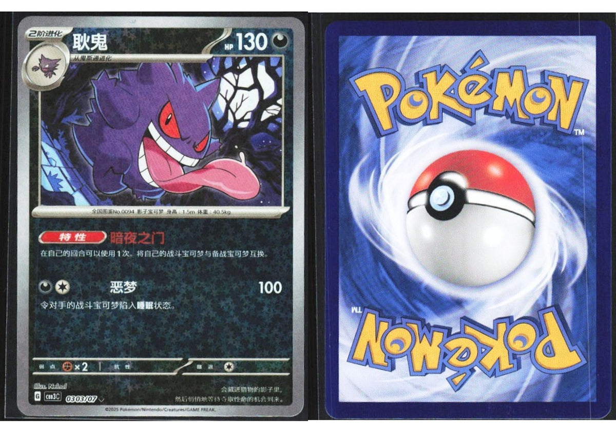 Chaos Sort CS-0652-045: forside og bakside