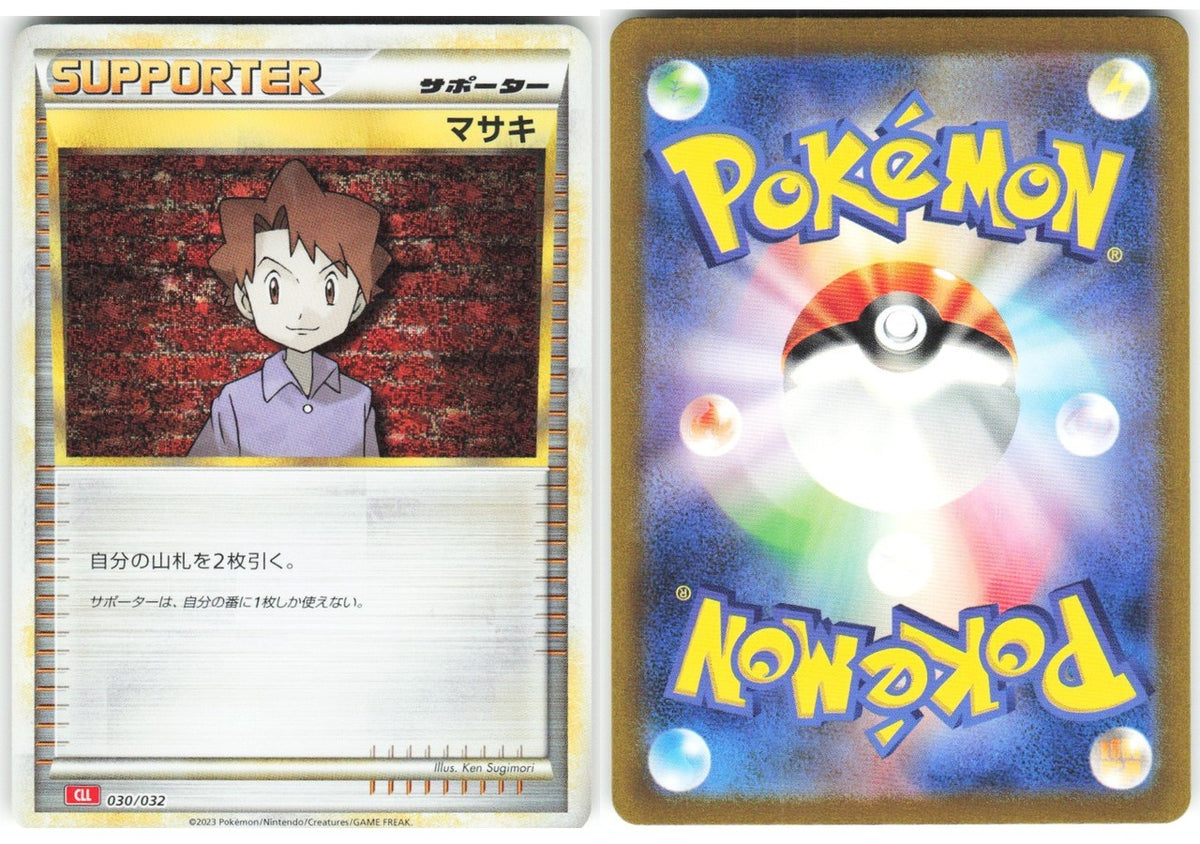 Chaos Sort CS-0425-030: forside og bakside