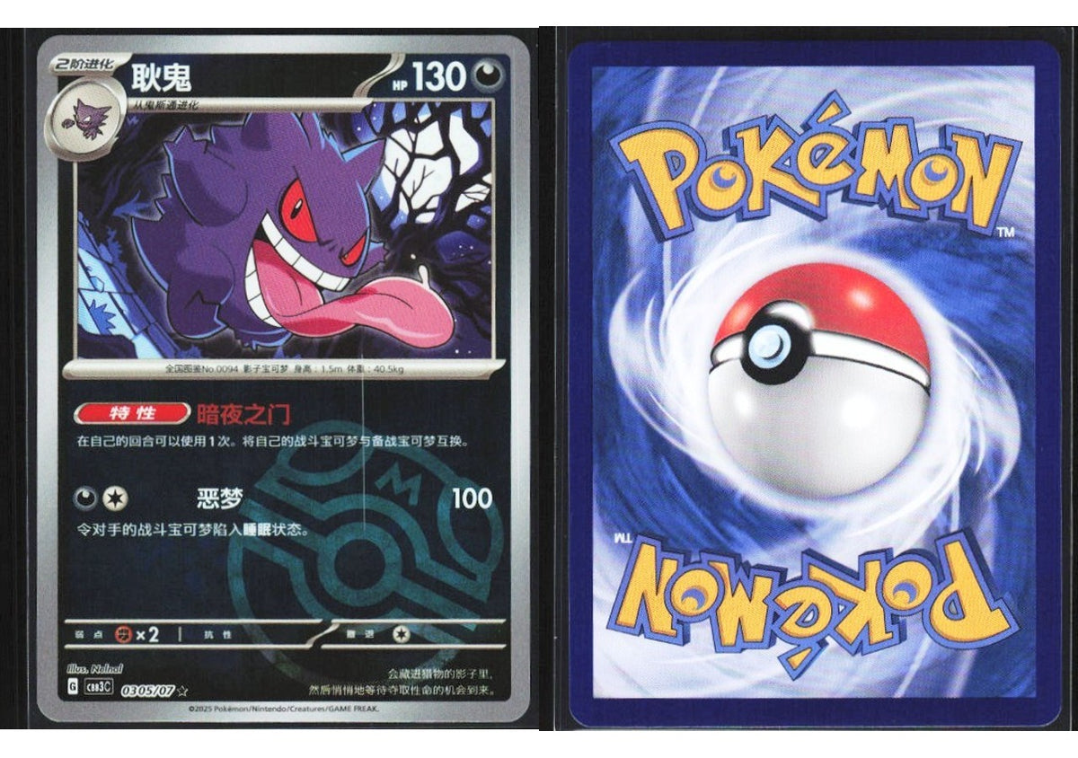 Chaos Sort CS-0652-030: forside og bakside