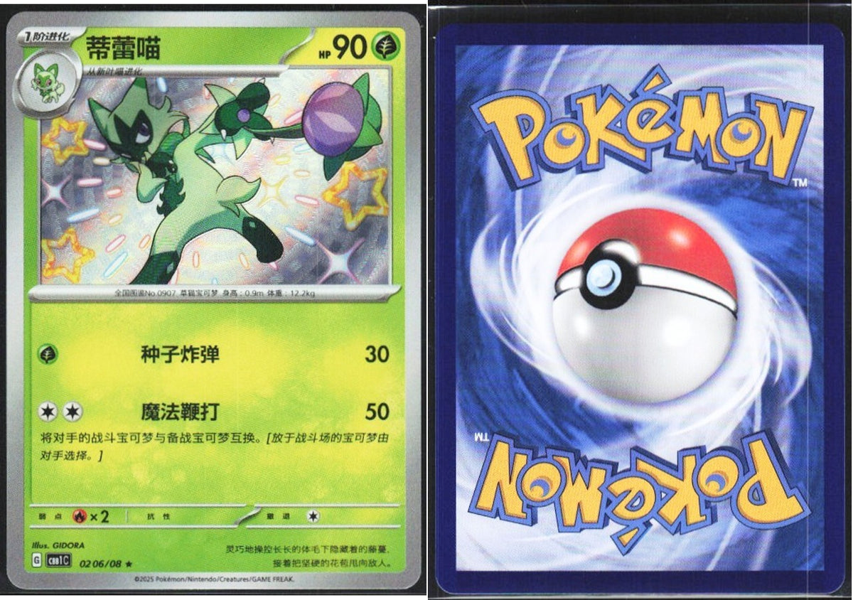 Chaos Sort CS-0652-057: forside og bakside