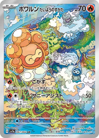 Castform Sunny Form Paradise Dragona 067/064
