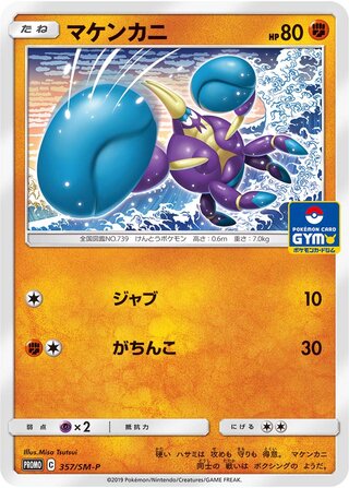 Crabrawler - Sun & Moon Promos