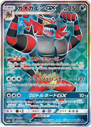 Incineroar-GX 055/052 - Dark Order