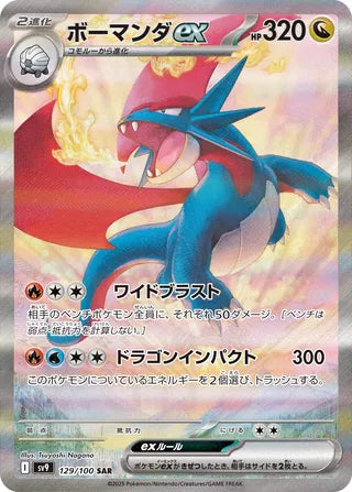 Salamence ex Battle Partners 129/100