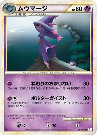 Mismagius 026/080 - Reviving Legends