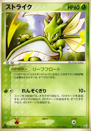 Scyther 019/082 - Flight of Legends
