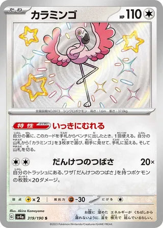Flamigo Shiny Treasure ex 319/190