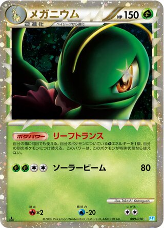 Meganium 009/070 - SoulSilver Collection