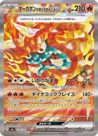 Hearthflame Mask Ogerpon ex 126/101 - Mask of Change