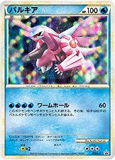 Palkia - LEGEND Promos
