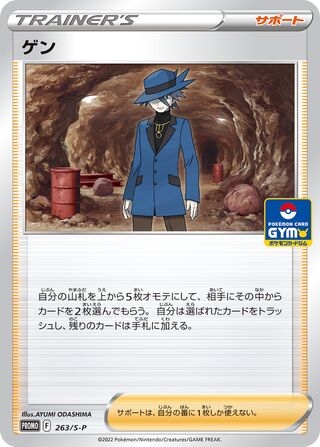 Riley - Sword & Shield Promos
