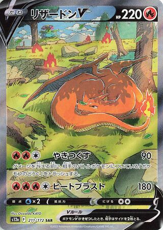 Charizard V VSTAR Universe 211/172