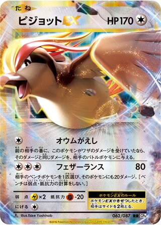 Pidgeot ex Expansion Pack 20th Anniversary 062/087