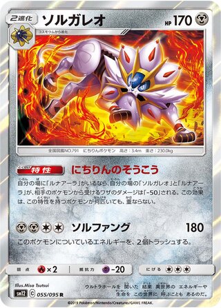 Solgaleo 055/095 - Alter Genesis