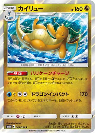 Dragonite 068/094 - Miracle Twin
