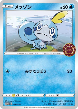 Sobble - Sword & Shield Promos