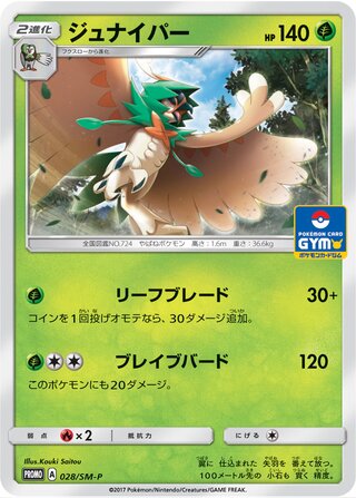 Decidueye - Sun & Moon Promos