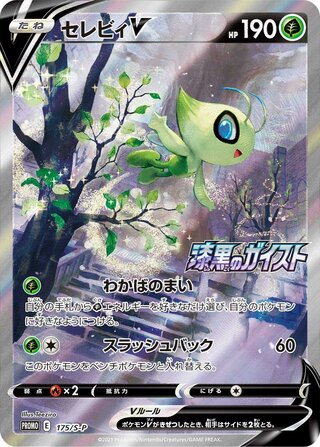 Celebi V - Sword & Shield Promos