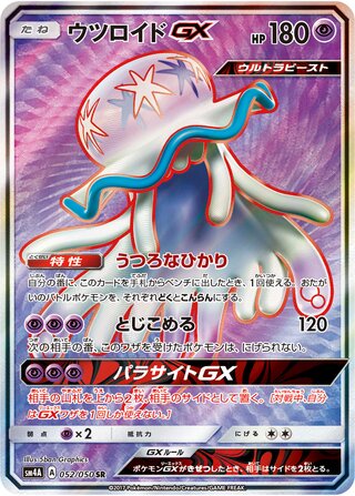 Nihilego-GX 052/050 - Ultradimensional Beasts