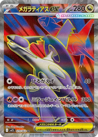 Mega Latias ex 079/063 - Mega Symphonia