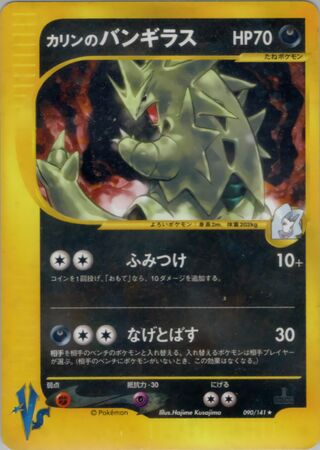 Karen's Tyranitar 090/141 - Pokémon VS