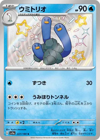 Wugtrio Shiny Treasure ex 227/190