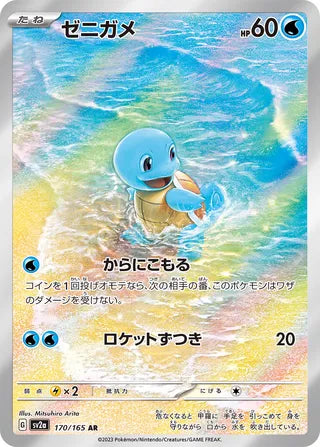Squirtle Pokemon Card 151 170/165