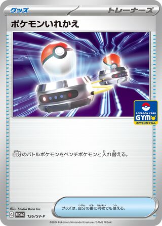 Switch - Scarlet & Violet Promos
