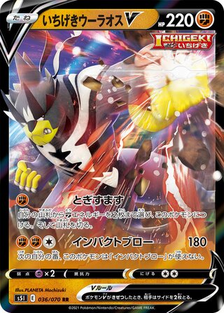 Single Strike Urshifu V 036/070 - Single Strike Master