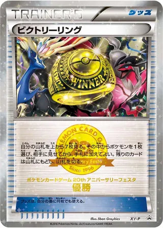 Victory Ring Xy Promos No 462 No. 462