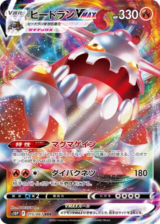 Heatran VMAX Space Juggler 015/067