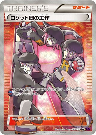 Team Rocket's Handiwork 087/078 - Awakening Psychic King