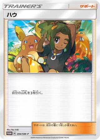Hau - Sun & Moon Promos