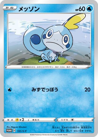 Sobble - Sword & Shield Promos