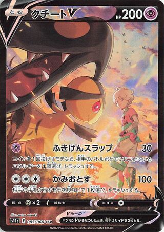 Mawile V Incandescent Arcana 085/068
