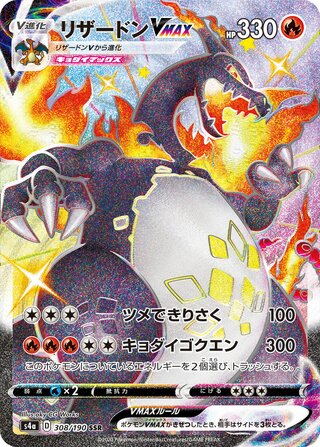 Charizard VMAX 308/190 - Shiny Star V