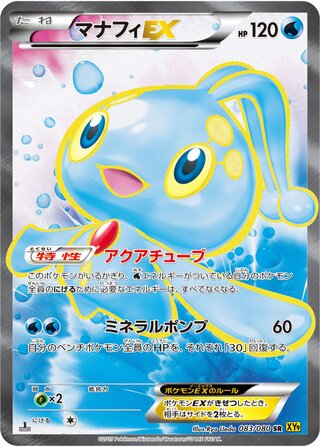 Manaphy-EX 083/080 - Rage of the Broken Heavens
