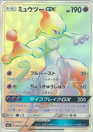 Mewtwo gx Shining Legends 080/072