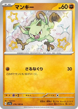 Mankey Shiny Treasure ex 276/190