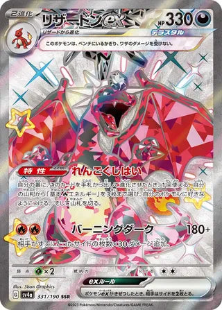Charizard ex Shiny Treasure ex 331/190