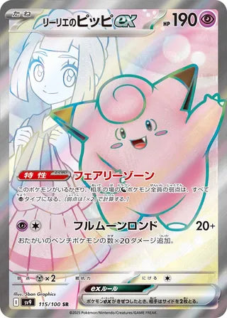 Lillie's Clefairy ex 115/100 - Battle Partners