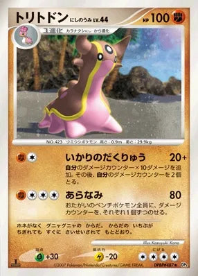 Gastrodon West Sea No. 084 - Shining Darkness