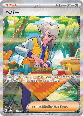 Arven 104/078 - Violet ex