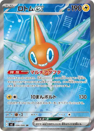 Rotom ex 096/080 - Inferno X
