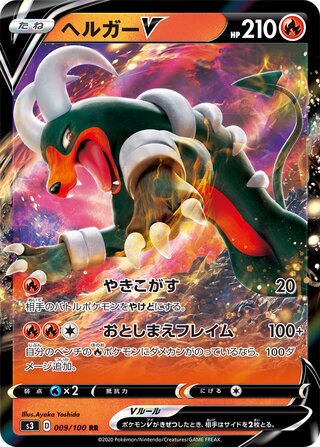 Houndoom V 009/100 - Infinity Zone
